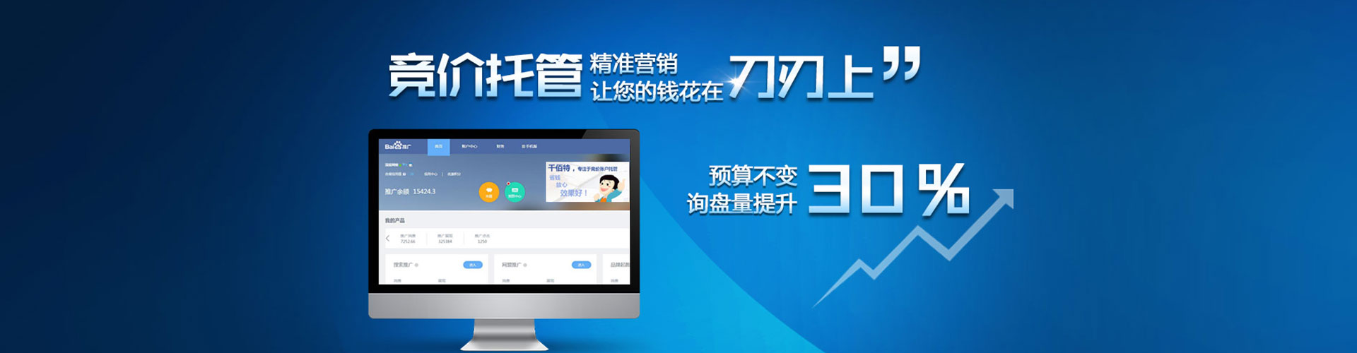 团风百度竞价推广